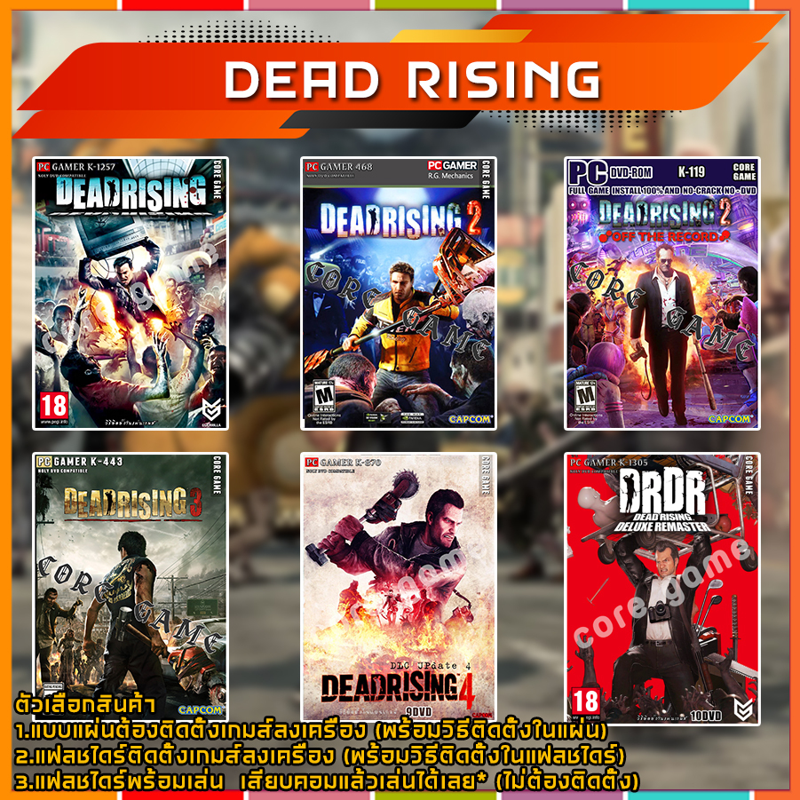 Dead Rising / Dying Light แผ่นและแฟลชไดร์ฟ  เกมส์ คอมพิวเตอร์  Pc และ โน๊ตบุ๊ค