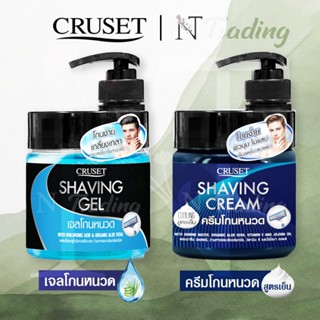 Cruset Shaving Gel & Cream Marine Water | ครูเซ็ท เชพวิ่ง เจ…