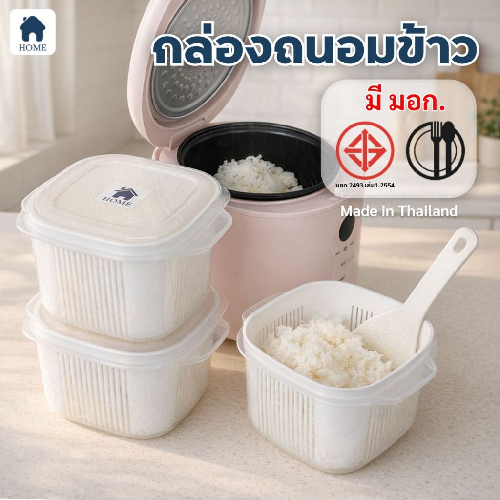 HOME กล่องเก็บอาหาร กล่องแช่แข็ง เข้าไมโครเวฟได้ เก็บของสด ข้าวย่อยกล่องบรรจุภัณฑ์ # กล่องถนอมข้าว