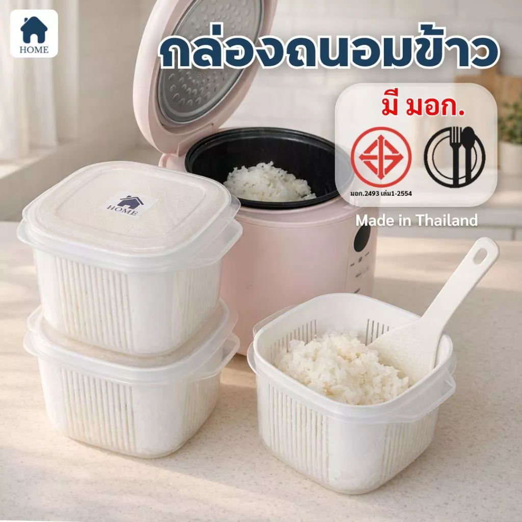 HOME กล่องเก็บอาหาร แช่แข็ง เข้าไมโครเวฟได้ เก็บของสด ข้าวย่อยกล่องบรรจุภัณฑ์ # กล่องถนอมข้าว