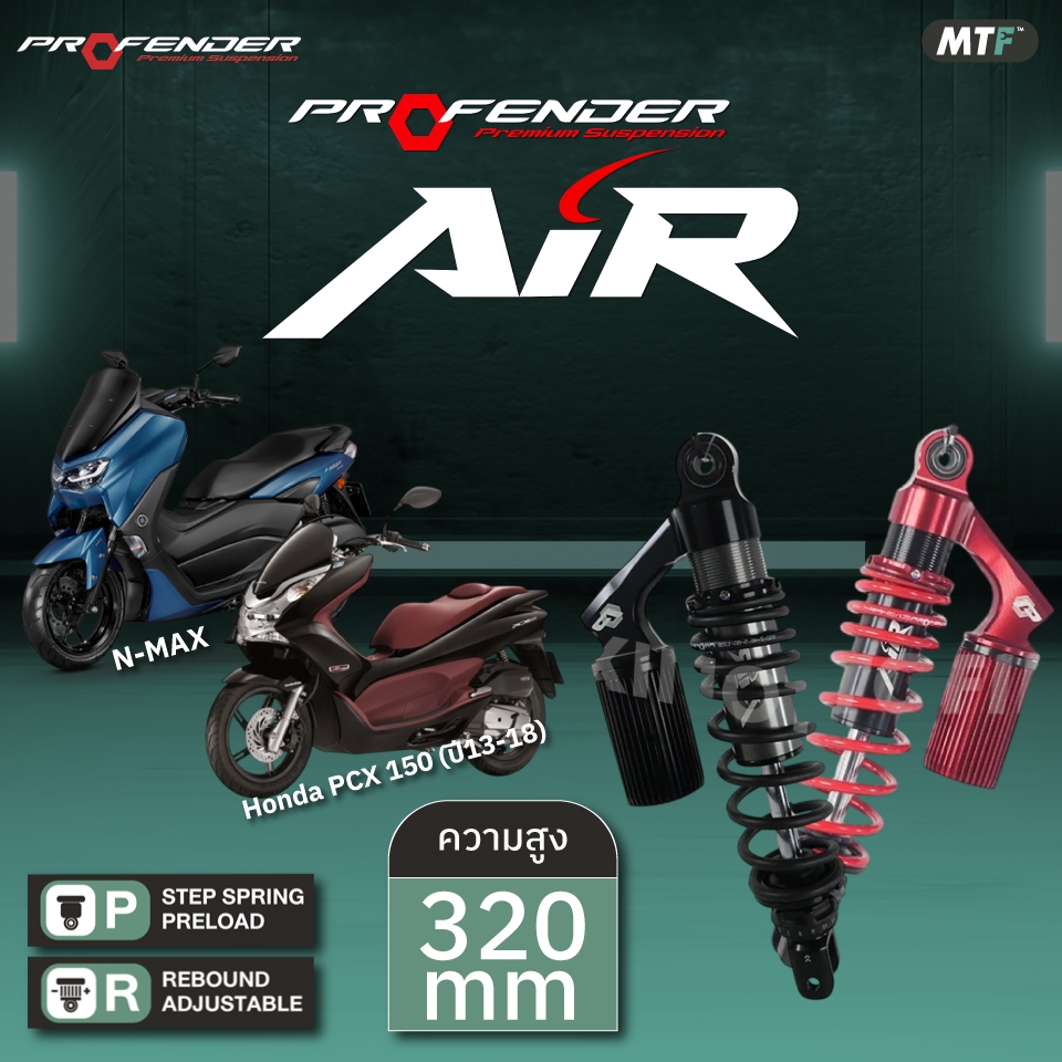 โช้คหลัง Profender Air Series Yamaha NMAX 155 / Honda PCX 150 (13-18) 320mm STD ปรับระดับได้ รับประกัน 1 ปี พร้อมติดตั้ง