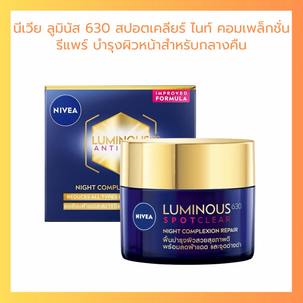 NIVEA นีเวีย ลูมินัส 630 สปอตเคลียร์ ไนท์ คอมเพล็กชั่น รีแพร์ บำรุงกลางคืน 50 ml.