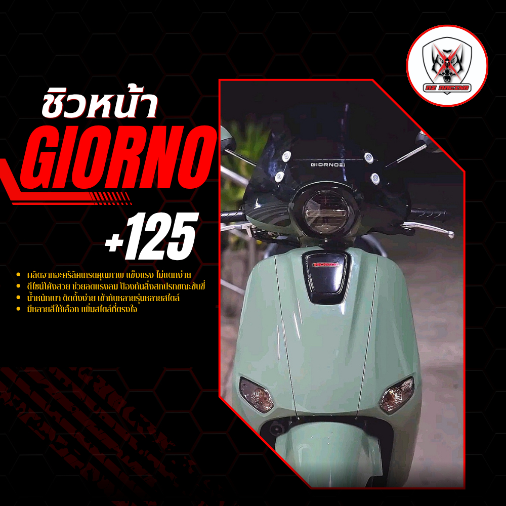 ชิวหน้า HONDA GIORNO+125 ปี 2023-2024 สีโปร่งแสงมองทะลุ ไม่หลอกตา งานดีเลเซอร์เนียน