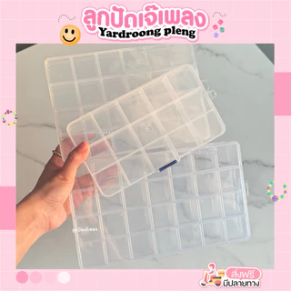 กล่องเปล่าใส่ลูกปัด มีหลายขนาด