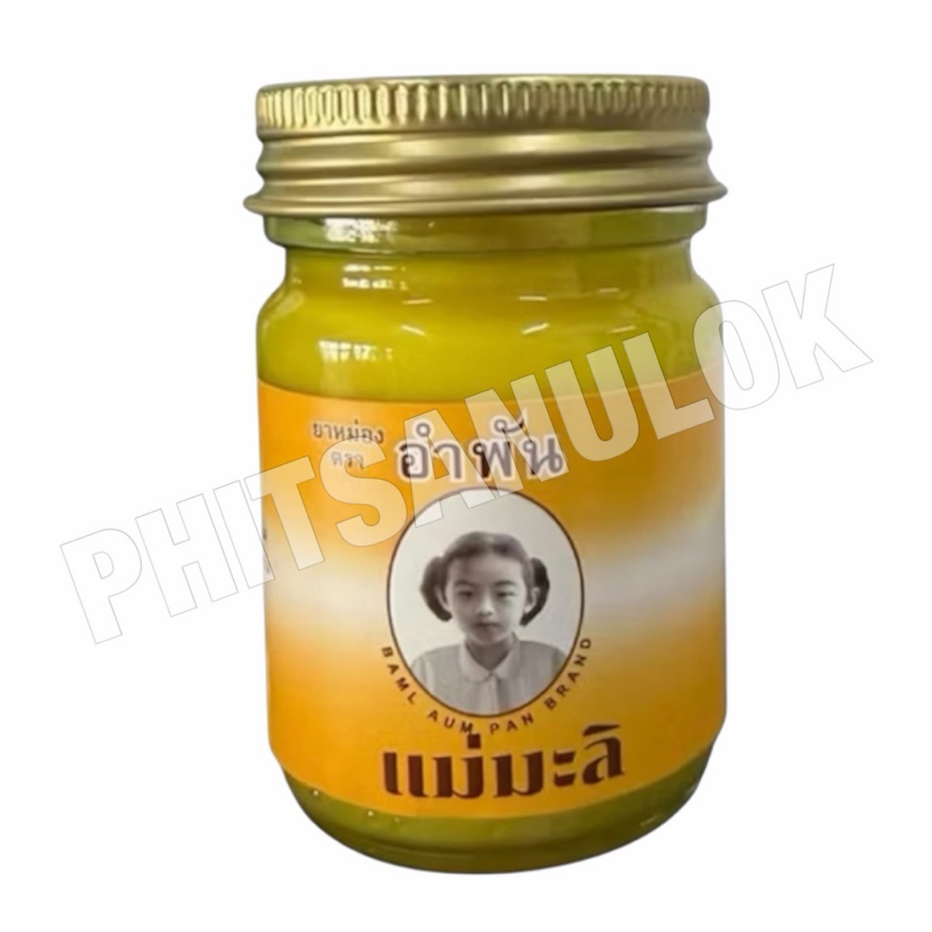 ยาหม่องอำพัน ตราแม่มะลิ ขนาด50กรัม พร้อมส่ง
