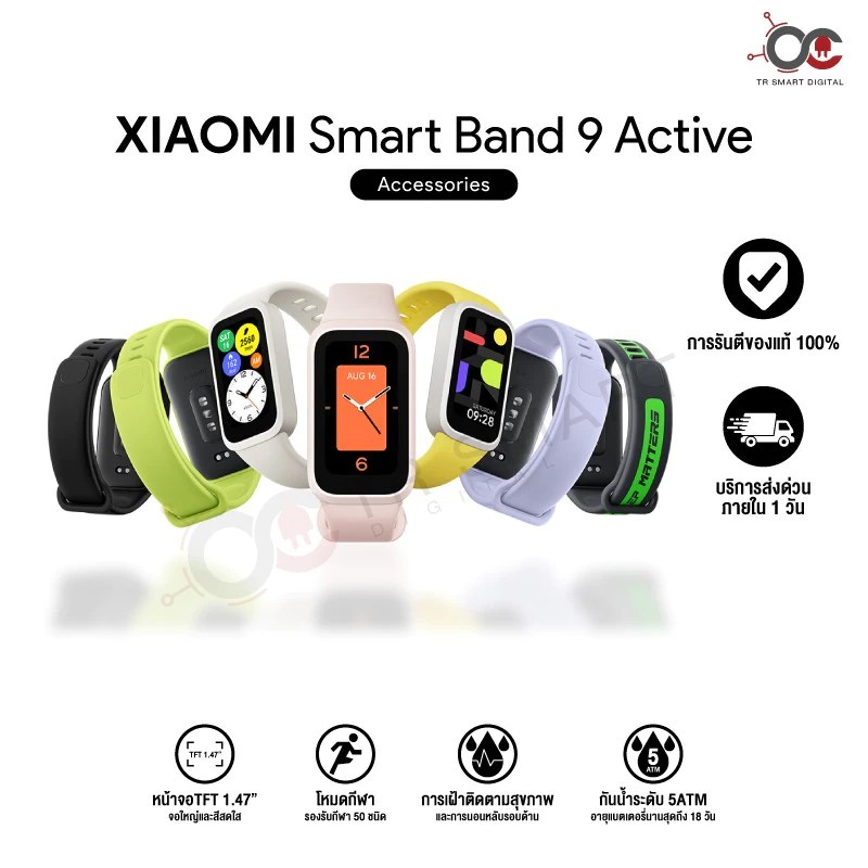 Xiaomi Smart Band 9 Active สายรัดข้อมือเพื่อสุขภาพรุ่นประหยัด จอใหญ่ 1.47 นิ้ว โหมดกีฬา 50 โหมด