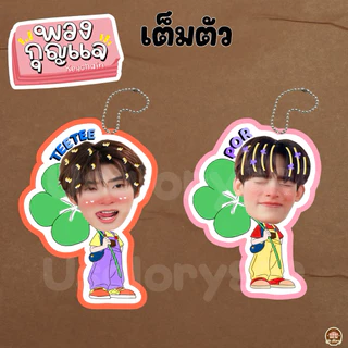 ของสะสม โทมัส ก้อง โทมัสก้อง อู่อู๋ เซฟ อู่อู๋เซฟ ป๋อ ตี๋ตี๋ ป๋อตี๋ตี๋ พวงกุญแจหัวโต สติ๊กเกอร์หัวโต โพลาลอยด์หัวโต