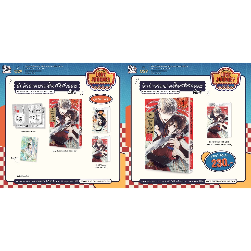 [พร้อมส่ง] รักคำรามยามสิ้นสหัสวรรษ เล่ม 1