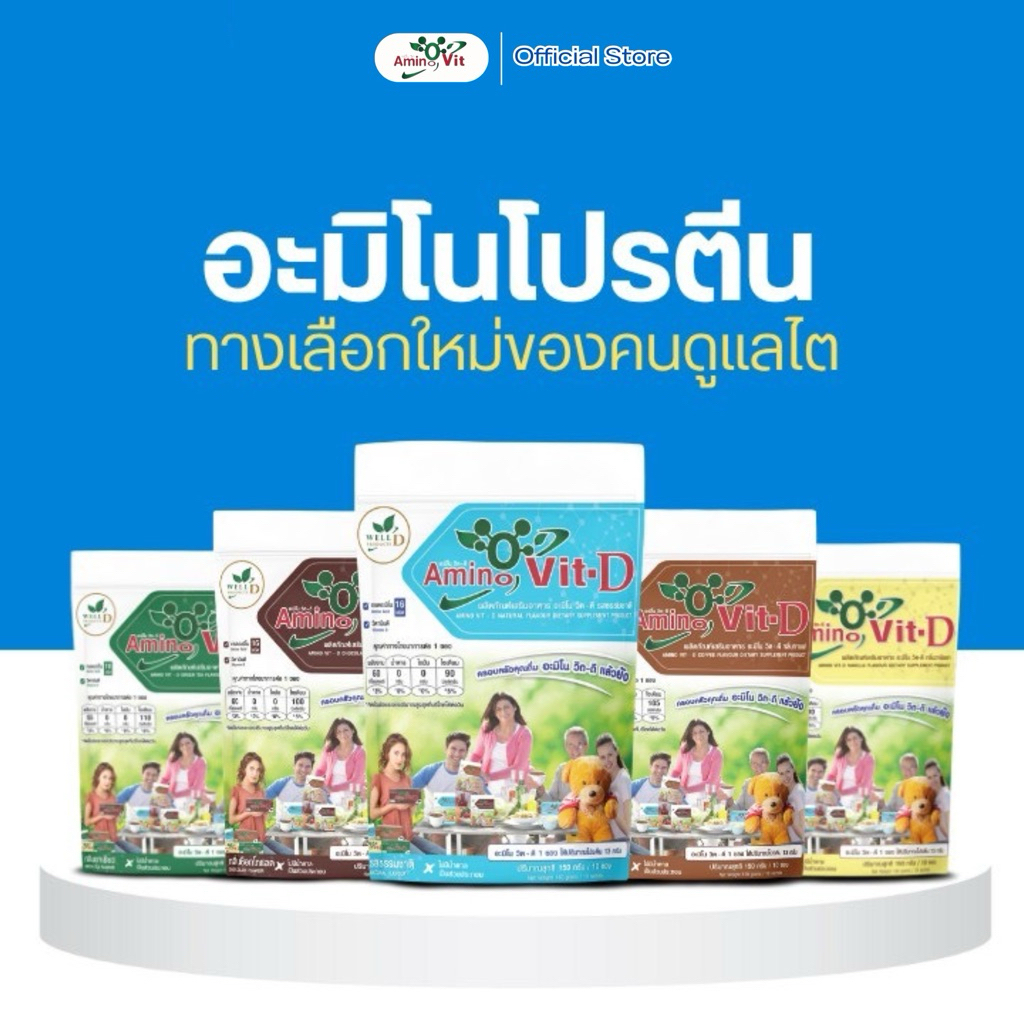 ⚡️ส่งไว ขายดี⚡️ อะมิโนวิตดี 5 แพ็ค-50 ซอง โปรตีนธรรมชาติ  ดูแลสุขภาพ ของแท้