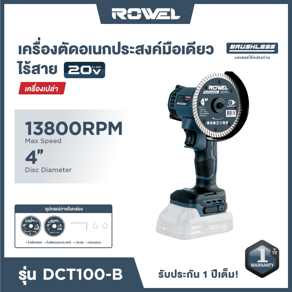 ROWEL เครื่องตัดอเนกประสงค์ไร้สาย รุ่น DCT100-B