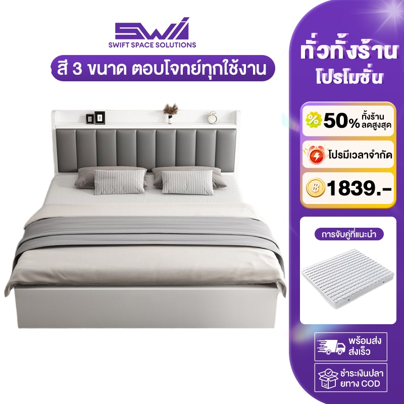 SWI เตียงนอน ฐานเตียง+หัวเตียง ข้างเตียงนุ่ม 6ฟุต 5ฟุต 4ฟุต การจัดเก็บ ดีไซน์แบบสีตัดกัน
