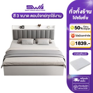 SWI เตียงนอน ฐานเตียง+หัวเตียง ข้างเตียงนุ่ม 6ฟุต 5ฟุต 4ฟุต …