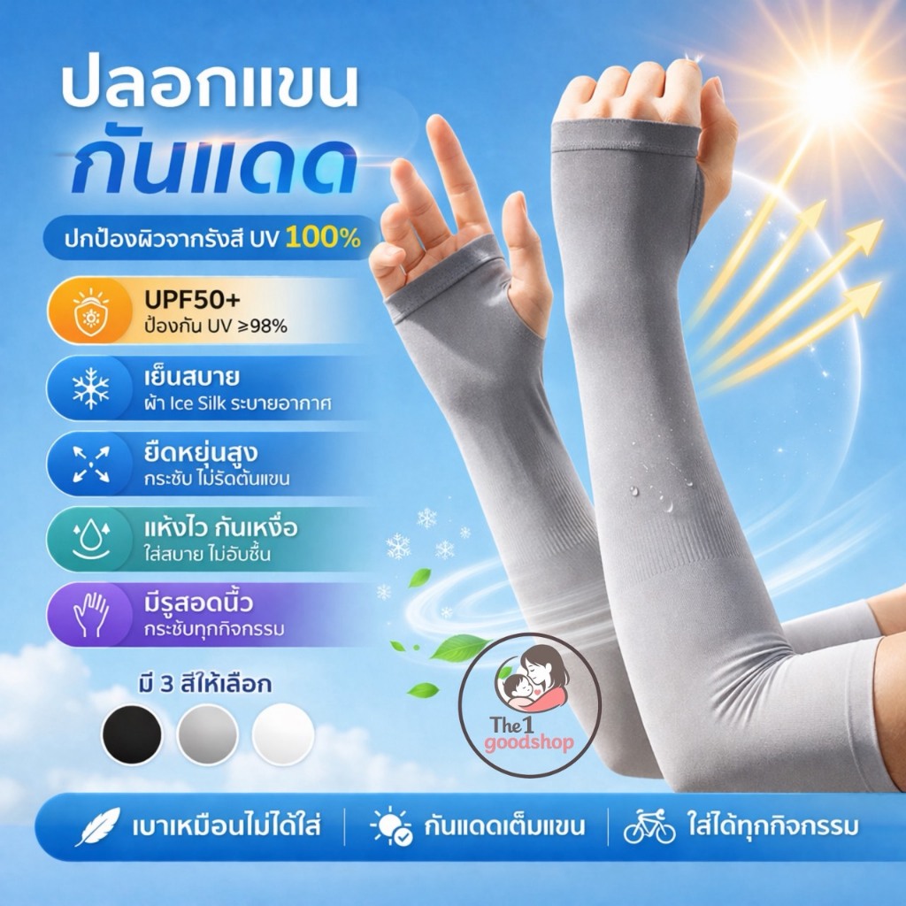 ปลอกแขนกันแดด ฟรีไซส์ ข้อมือ/สวมนิ้ว กันแสงยูวี พร้อมส่ง (มีถุงซิปพกพา)