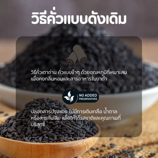 งาขาวคั่ว งาดำคั่ว 100% คัดพิเศษ คั่วใหม่ทุกล็อต หอมชัด ไม่เหม็นหืน พร้อมทาน งาคั่วสุขภาพ