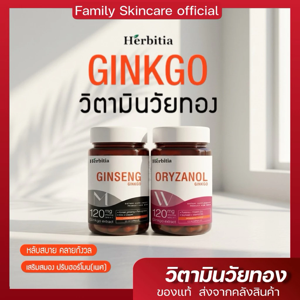 Herbitia วิตามินวัยทอง / Onepiel แอสตร้าแซนธีน / SAKANA COLLAGEN X10 Pichprove