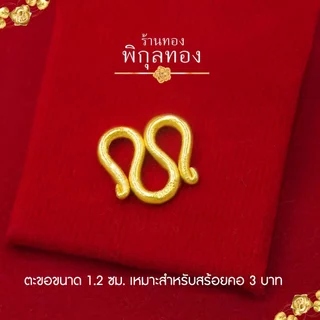 pikunthong ตะขอสร้อยคอ ตัวM (หุ้มทอง เกรดหนาพิเศษ)