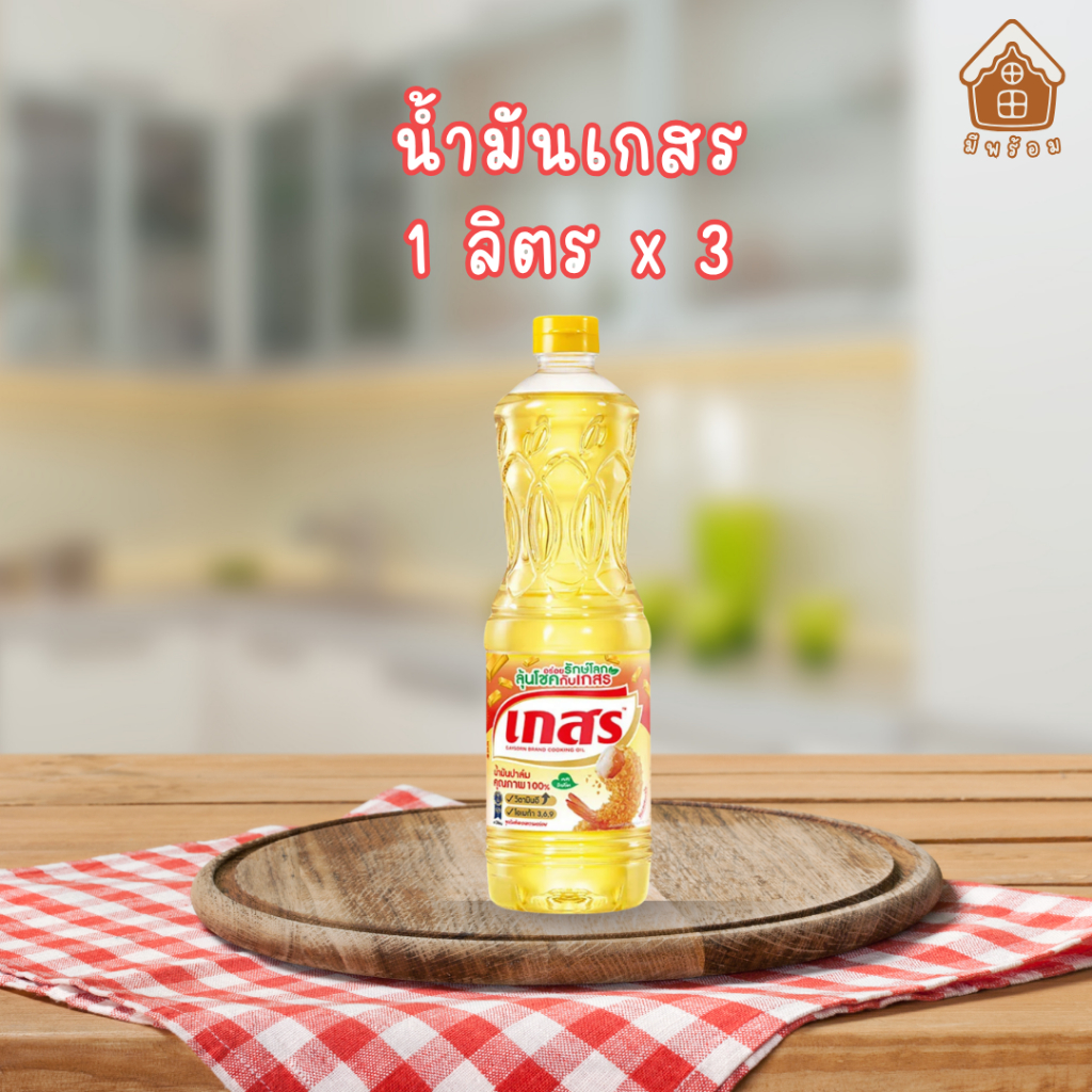 Meephrom (มีพร้อม) น้ำมันเกสร 1 ลิตร x 3