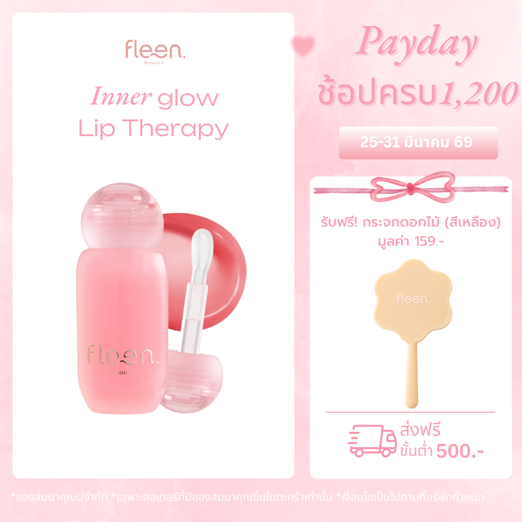 Fleen Beauty Inner Glow Lip Therapy | อินเนอร์ โกลว์ ลิป เทอราพี ลิปบำรุงปาก