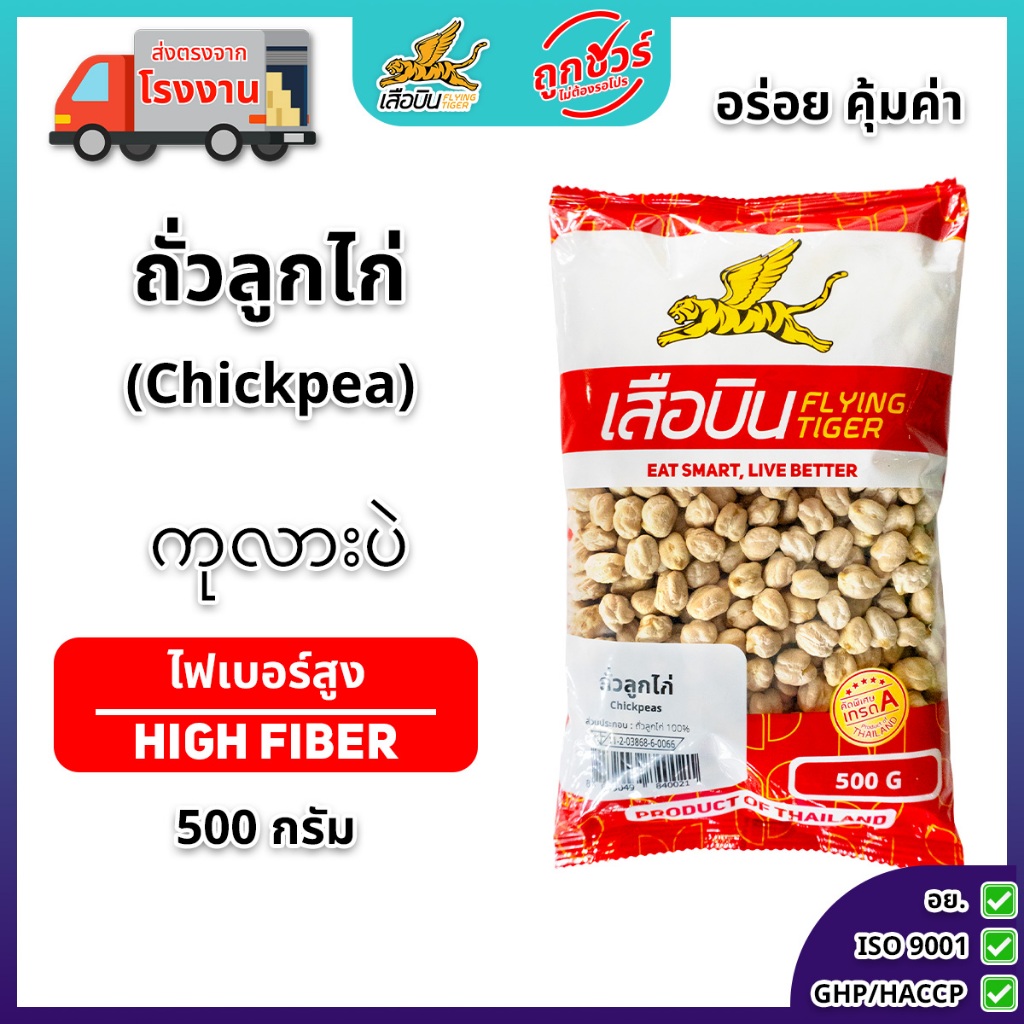 ถั่วลูกไก่ดิบ 500 กรัม | Chickpeas