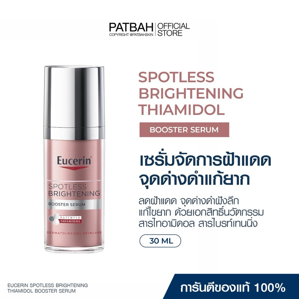 Eucerin SPOTLESS BRIGHTENING THIAMIDOL BOOSTER SERUM 30 ML เซรั่มจัดการฝ้าแดด กระ จุดด่างดำแก้ยาก