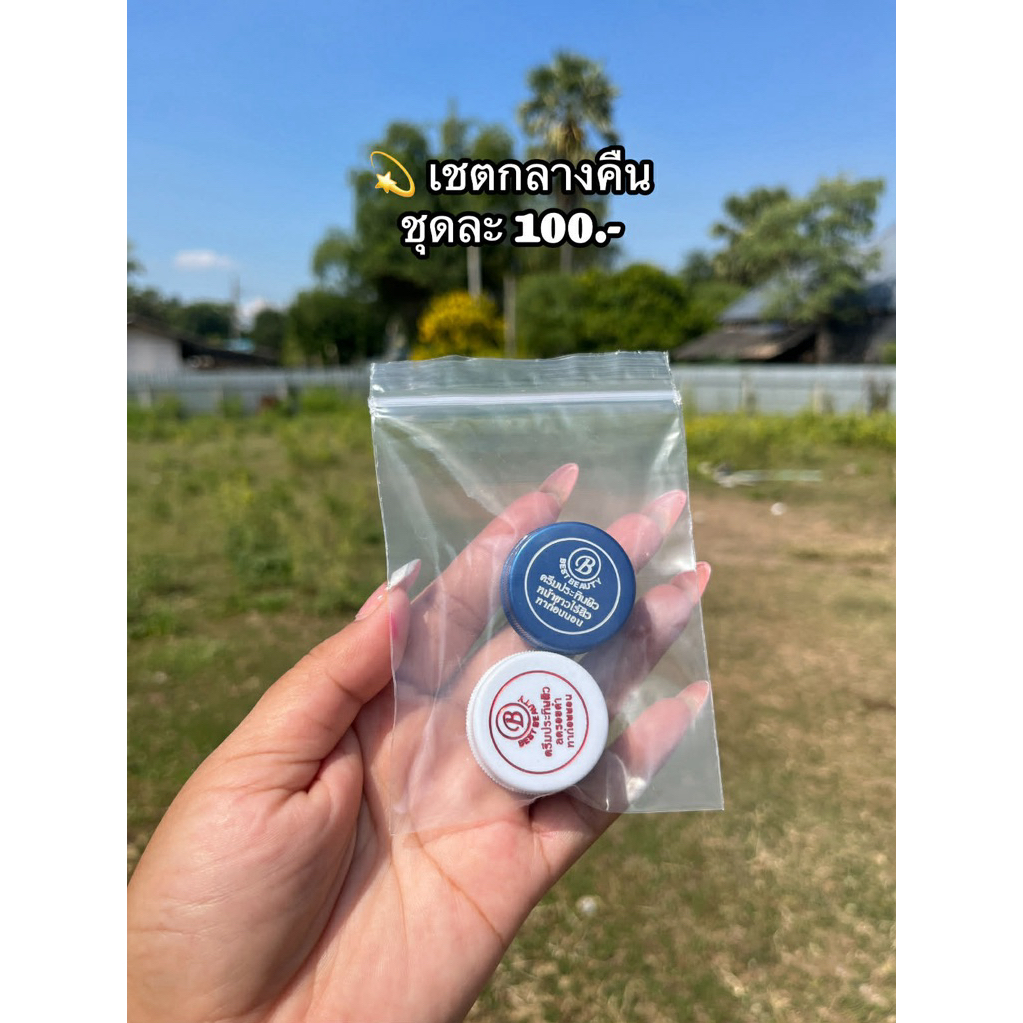 เชตก่อนนอน 2ตลับ ตลับละ2.5g