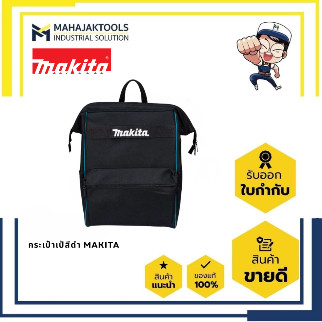 กระเป๋าเป้สีดำ MAKITA