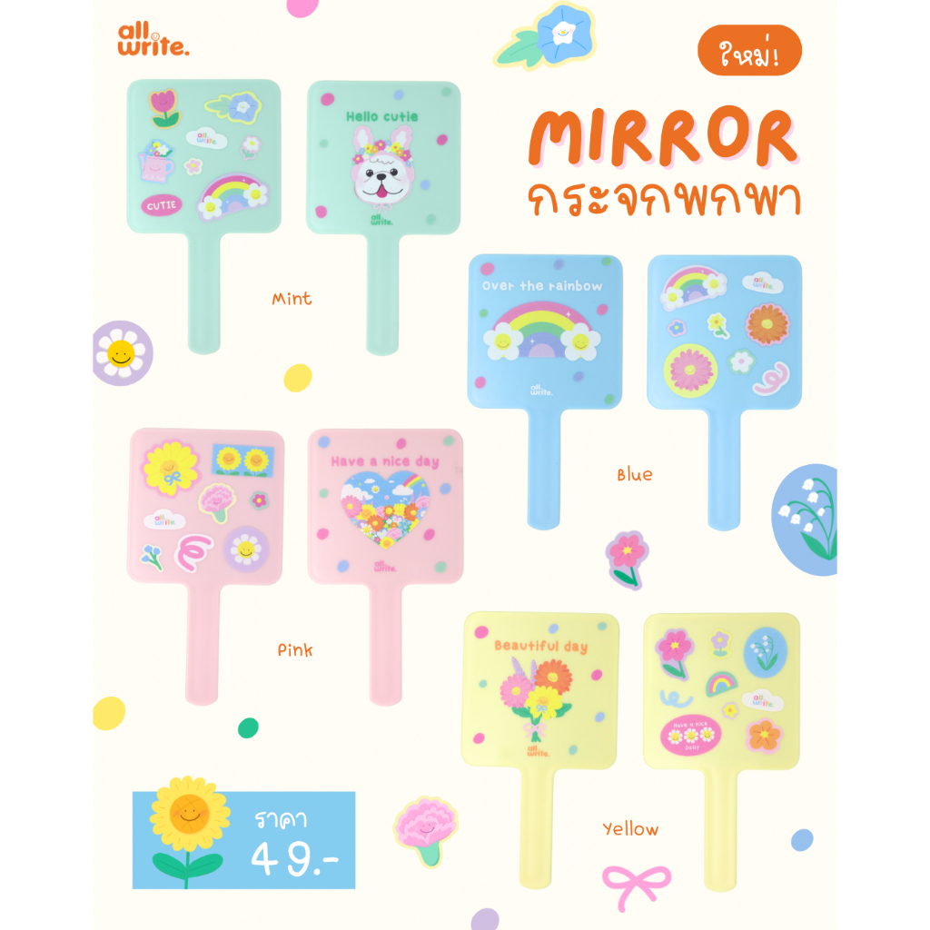 [ของแถม งดจำหน่าย] allwrite Mirror – กระจกพกพามีด้าม
