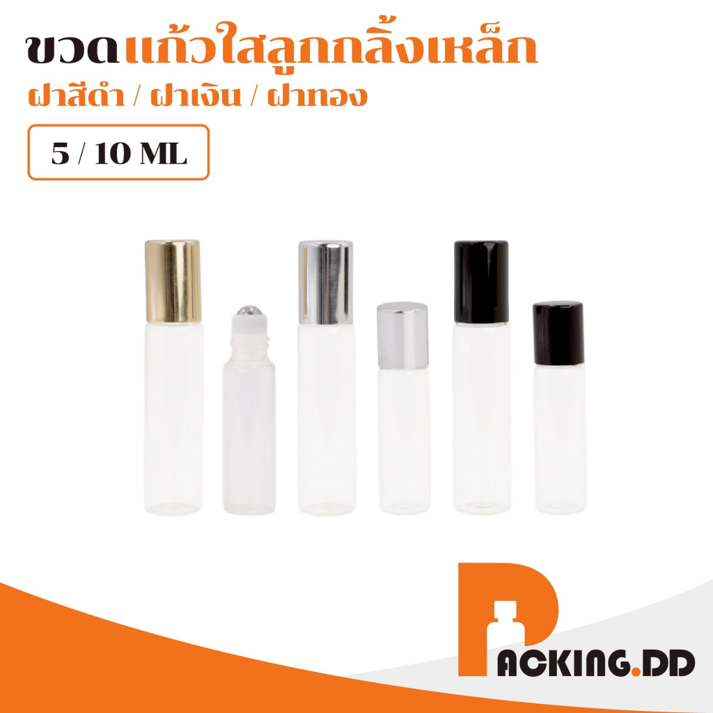 🧴 ถูกที่สุด PACKING.DD🧴 ขวดลูกกลิ้งแก้วคุณภาพดี แบบใส สำหรับบรรจุน้ำหอม 5 –10ml GI401