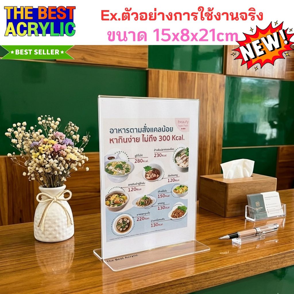 Thebest acrylic ป้ายตั้งโต๊ะ T-Shape ขนาด A5 แนวตั้ง งานโชว์ 2 หน้าขนาด15x8x21cm.