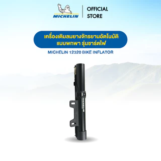 เครื่องปั้มลมมิชลิน (มีแบตเตอรี่ในตัว)