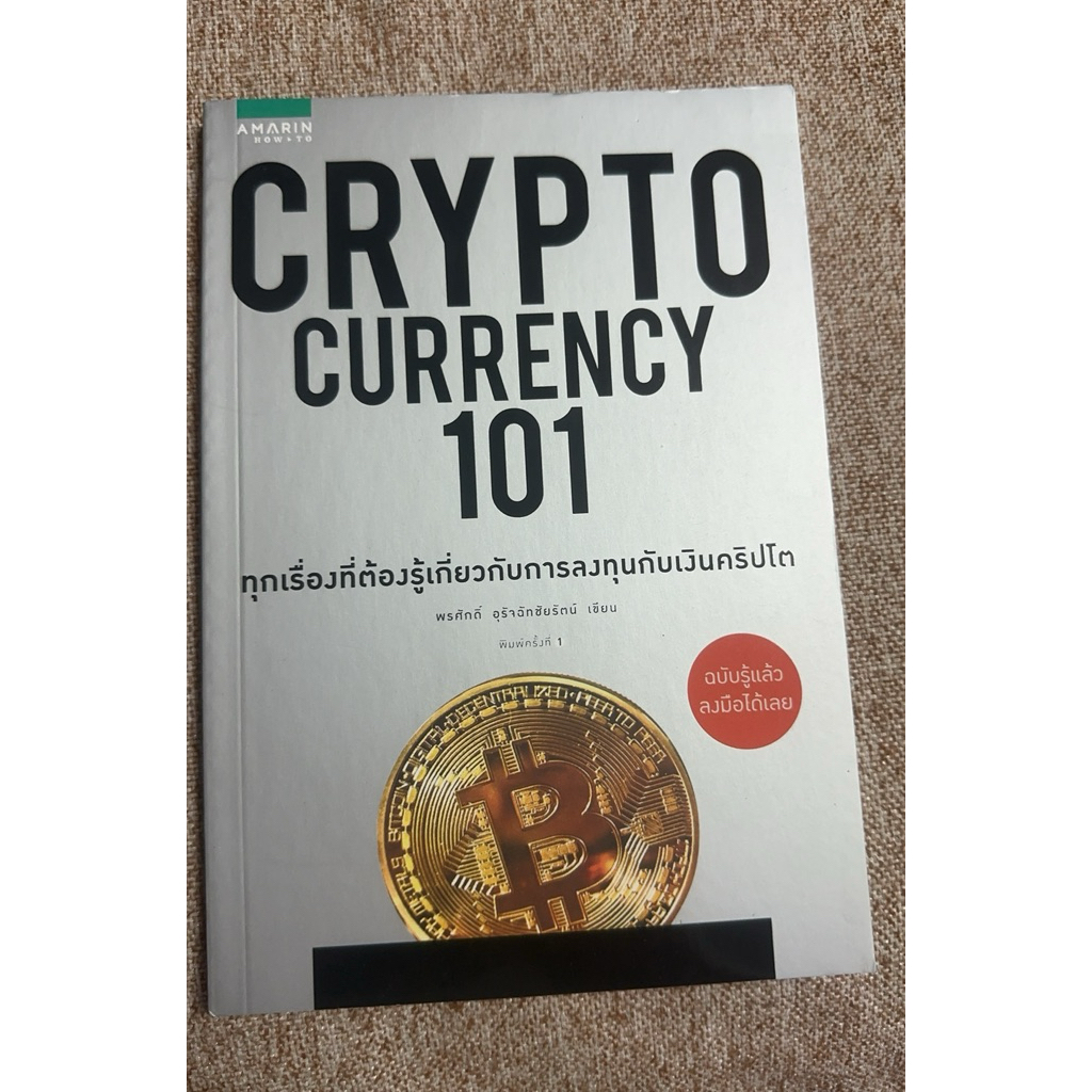 CRYPTO CURRENCY 101 (A13)