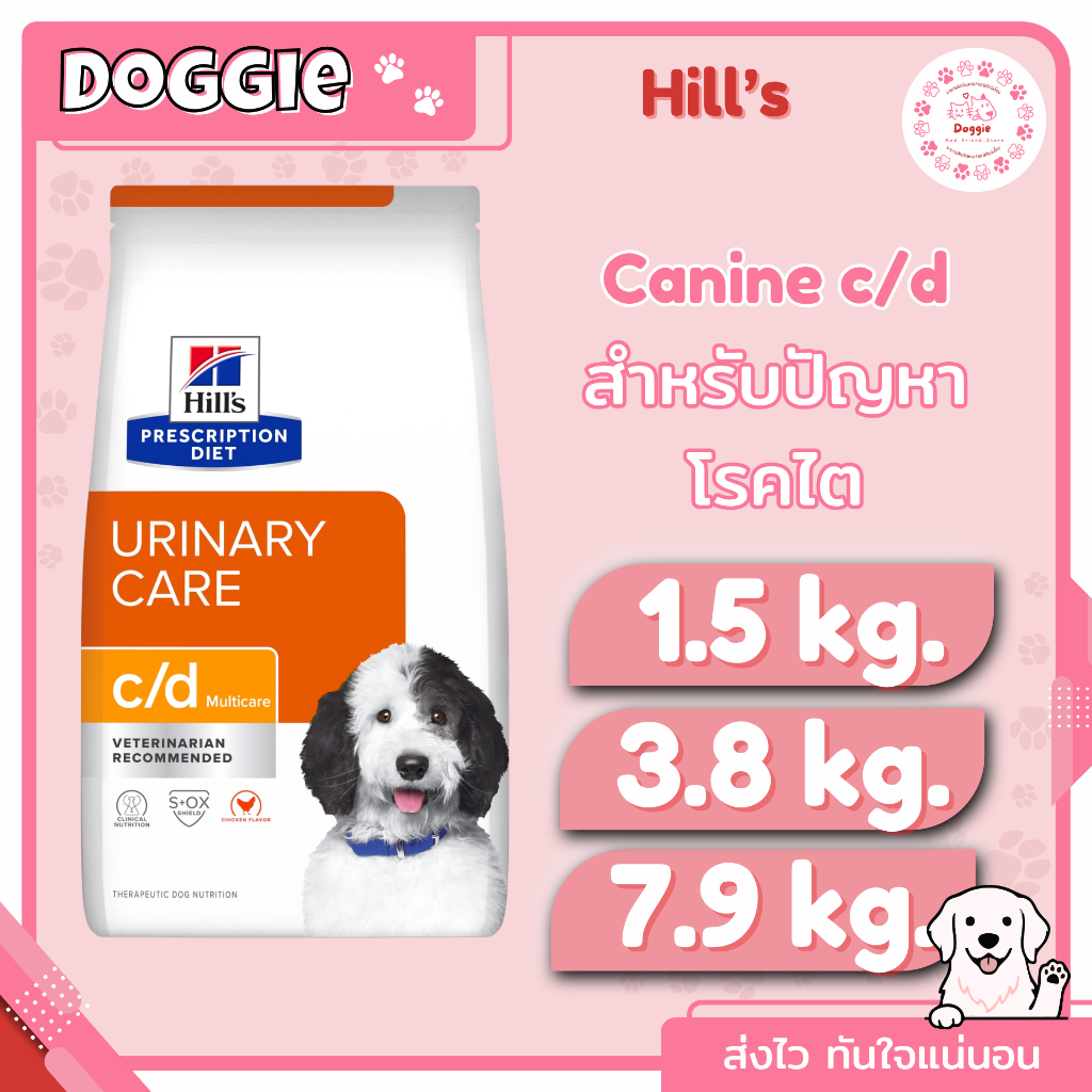 Hill's Prescription Diet c/d Multicare Chicken Flavor1.5 ,3.85 ,7.98 kg อาหารสำหรับสุนัขโรคนิ่ว