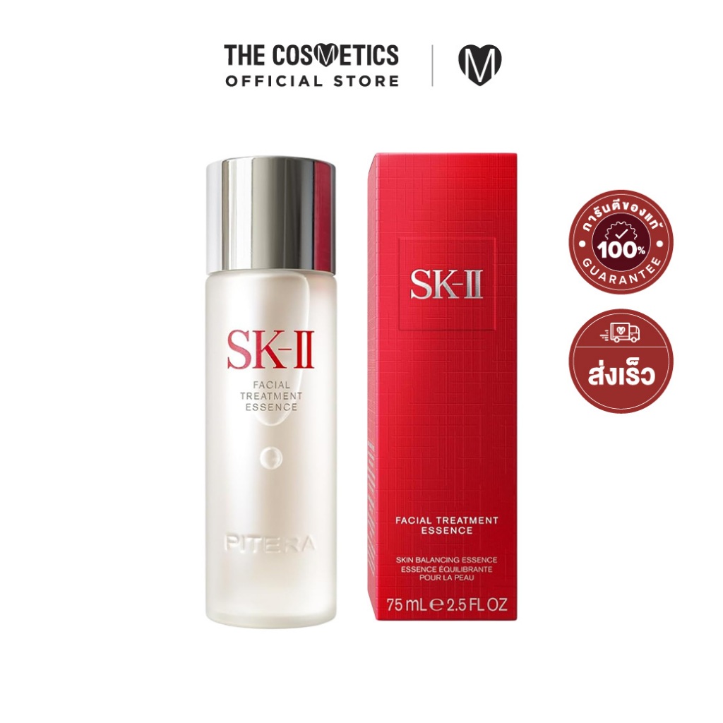 SK-II Facial Treatment Essence 75ml น้ำตบป้าเจี๊ยบ พร้อมส่ง