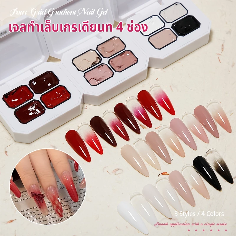 Nawoelite สีเล็บเจล เจลทาเล็บ สีทาเล็บเจล เจลทำเล็บเกรเดียนท 4 ช่อง เพ้นท์สีง่ายได้ในหนึ่งปาด