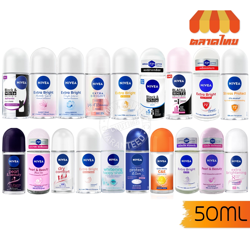 นีเวีย โรลออน ระงับกลิ่นกาย 50 มล. NIVEA ROLL ON 50 ml.