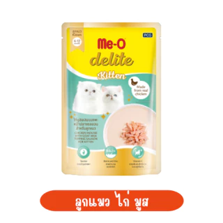 [ยกโหล12ซอง] Me-O delite มีโอ ดีไลท์ ขนาด 70 g อาหารเปียกแมวเกรดคุณภาพพรีเมียม