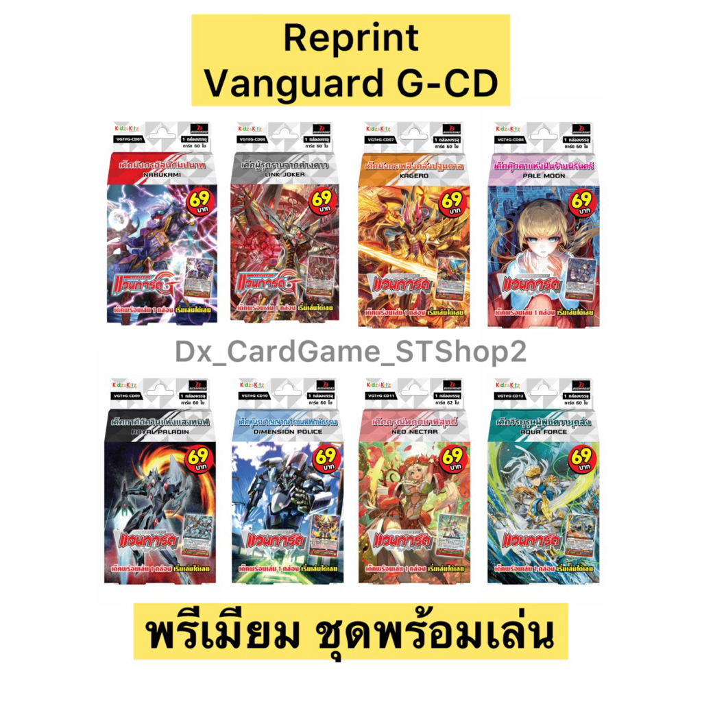 New❗️แวนการ์ด G-CD04 G-CD08 เด็คพร้อมเล่น นารุ ลิงค์ คาเงโร่ Vanguard Premium