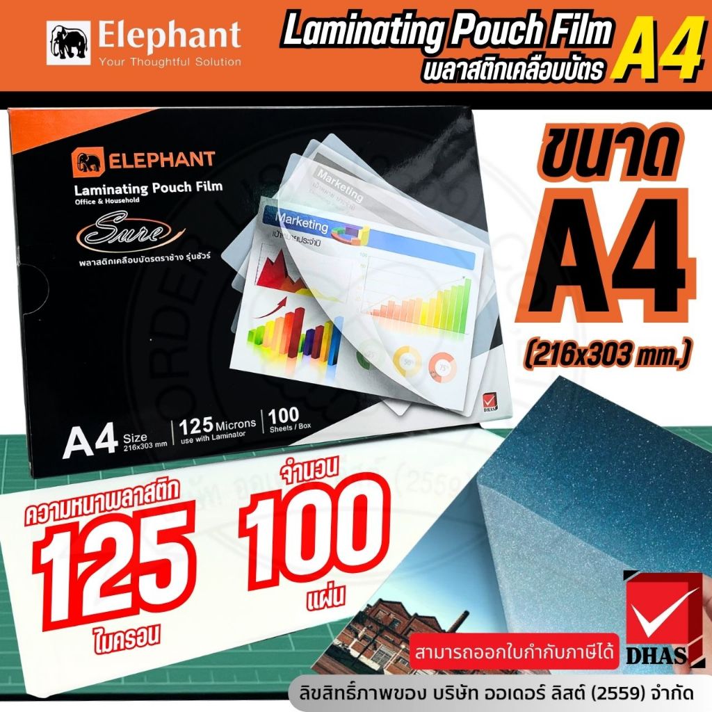[Official Store] แผ่นเคลือบบัตร A4 ฟิล์มเคลือบร้อน ตราช้าง (Elephant) หนา 125 ไมครอน บรรจุ 100 แผ่น/