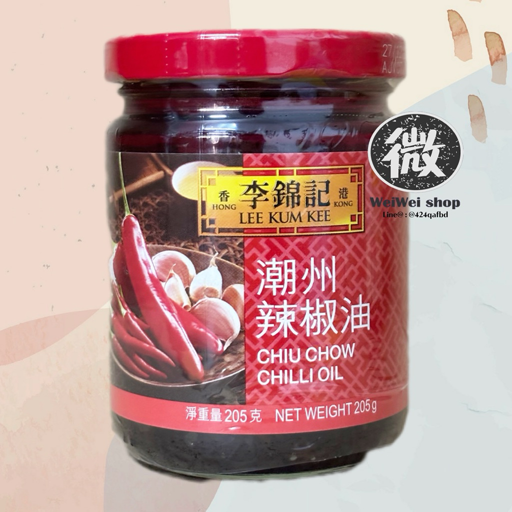 Lee Kum Kee ซอสพริกแต้จิ๋ว Chiu Chow Chilli Oil เผ็ดระดับพริกสี่เม็ด 205g