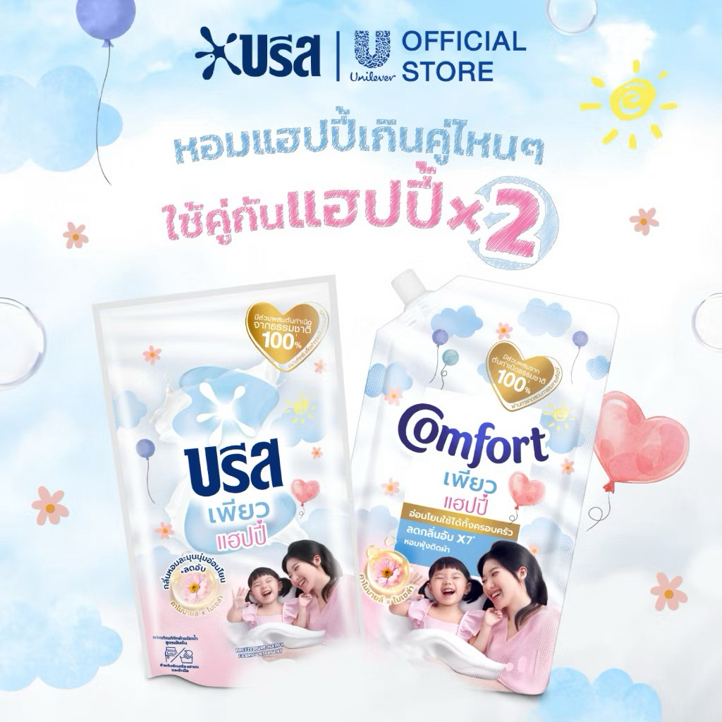 รีวิวเซ็ตซักปรับ เพียว แฮปปี้ บรีส คอมฟอร์ท ผ้าสะอาด หอมนาน อ่อนโยนต่อผิว