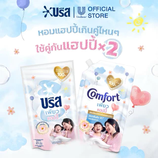 [Setซัก+ปรับ] เพียว แฮปปี้ บรีส น้ำยาซักผ้า 530 มล. และ คอมฟอร์ท บิวตี้เพอร์ฟูม น้ำยาปรับผ้านุ่ม 450 มล.