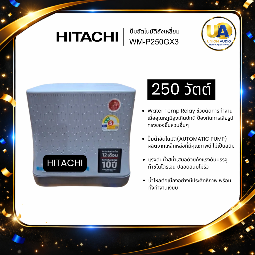 HITACHI เครื่องปั๊มน้ำ รุ่น WM-P250GX3 (250W) แรงดันคงที่ อัตโนมัติ #wm-p250#wmp250