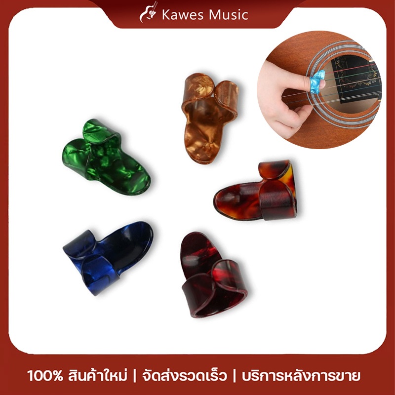 ปิ๊กนิ้วโป้ง(Thumb pick) ปิ๊กกีตาร์ ปิ๊กสวมนิ้ว guitar pick เหมาะสำหรับเครื่องสายทุกชนิด