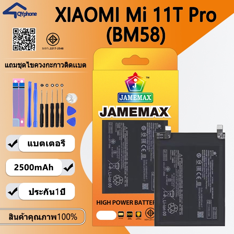 แบตเตอรี่ ใช้สำหรับ XIAOMI Mi 11T Pro Battery XIAOMI Mi 11T Pro (BM58)Battery JAMEMAX ประกัน 6 เดือน