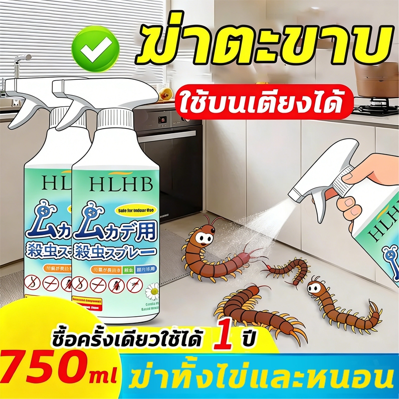 ไล่ตะขาบ ยาฆ่าตะขาบ750ml 📣ส่งฟรี📣 ยาไล่ตะขาบ กำจัดตะขาบ  ‘ไม่ต้องเจือจาง ฉีดพ่นโดยตรง สเปรย์ไล่แมลงสาบ ตะขาบ และมด