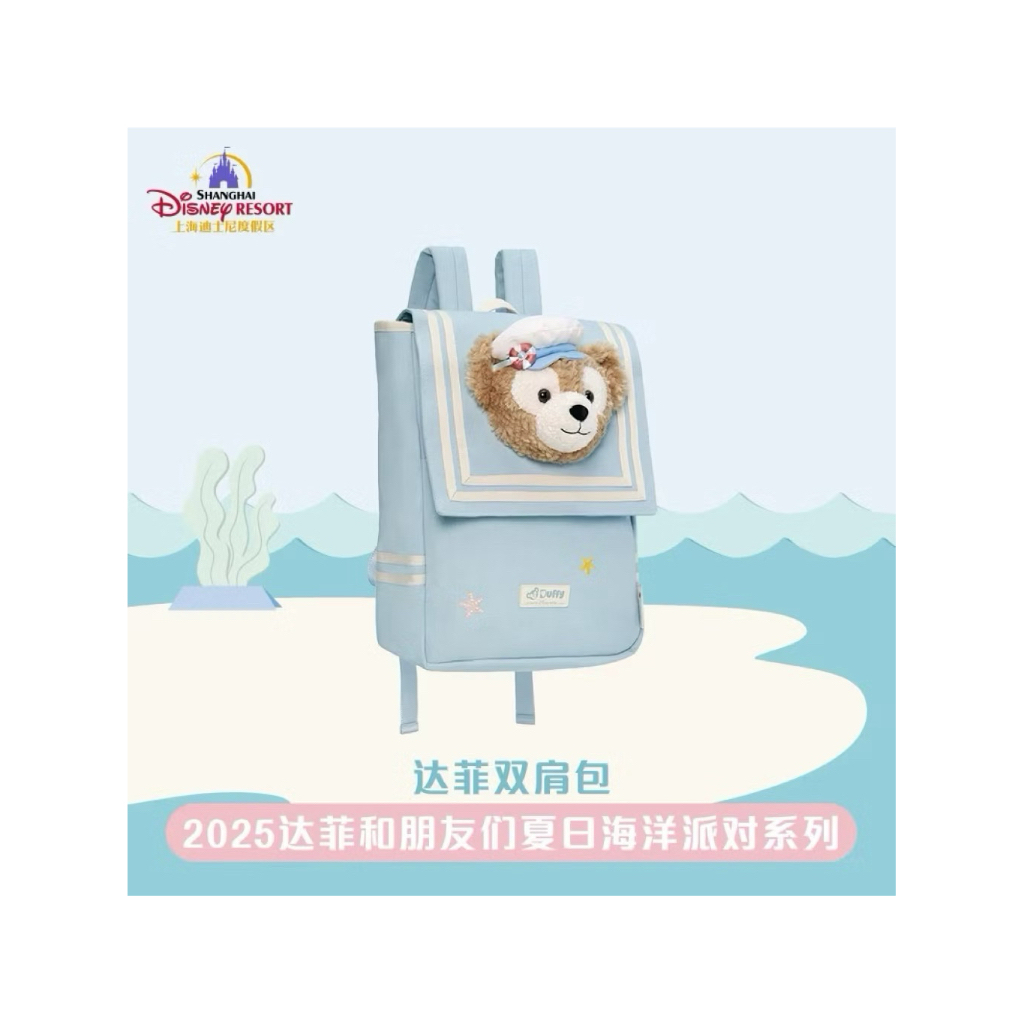 พร้อมส่ง♥️กระเป๋าสะพายหลัง Duffy and Friends Summer Ocean Shanghai Disneyland