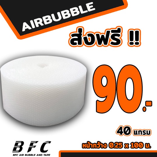 ส่งฟรี !!! แอร์บับเบิลกันกระแทก Airbubble หน้ากว้าง65ซม. หนา40แกรม ความยาว100เมตรเต็ม **สีใส**