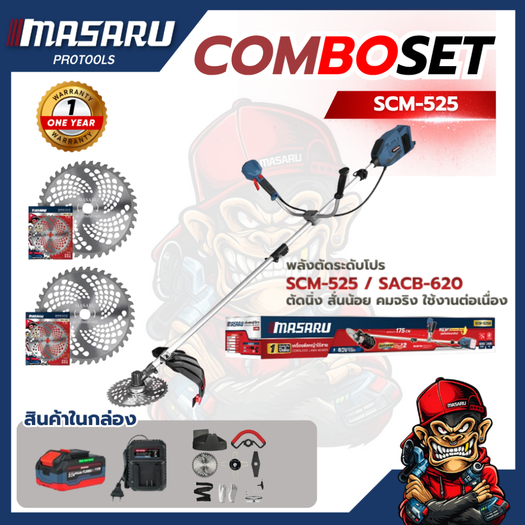 MASARU รุ่น SCM-525 เครื่องตัดหญ้าไร้สาย + ใบตัดหญ้า 2 ใบ เครื่องตัดหญ้า