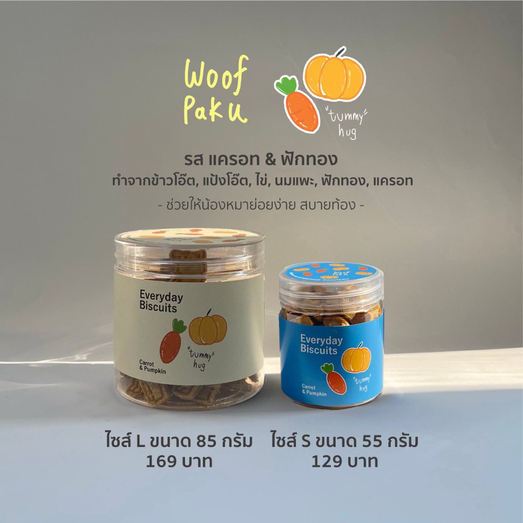 ขนมหมาโฮมเมด บิสกิตสุนัข รสแครอท & ฟักทองญี่ปุ่น | คลีน ออแกนิค ไม่ใส่วัตถุกันเสีย ไม่เค็ม | Woof Paku