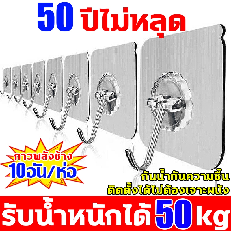 ตะขอแขวนติดผนังไม่เจาะ รับน้ำหนัก 50 กก.ตะขอติดผนัง ติดทน กันน้ำ กันความชื้น ตะขอพลังช้าง แท้100% ติดแน่นทนทานกาวติดแน่น
